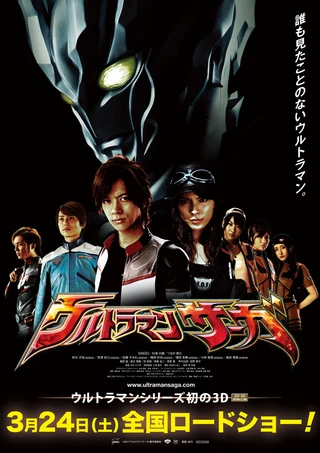 Movie: Ultraman Saga