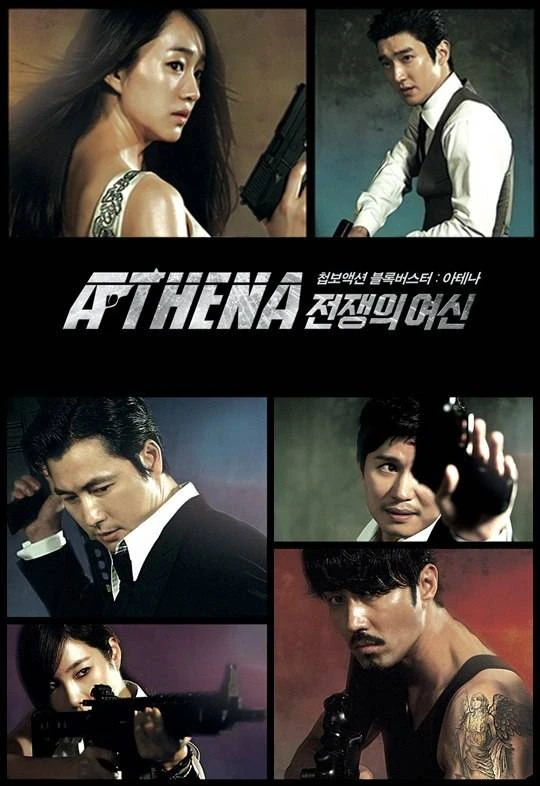 Movie: Athena: Jeonjaengui Yeosin