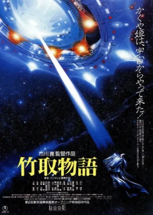 Movie: Princess from the Moon