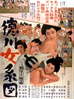 Movie: The Shogun and the Three Thousand Women