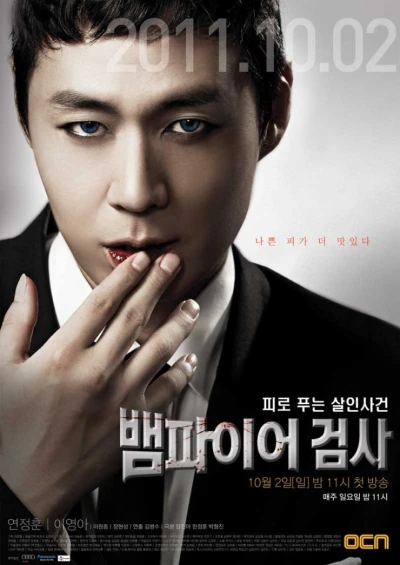 Movie: Vampire Prosecutor