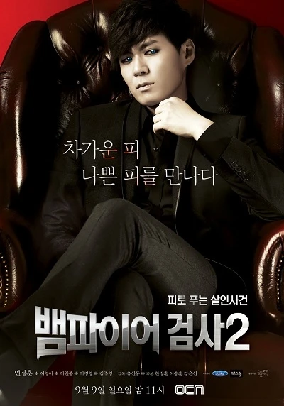 Movie: Vampire Prosecutor 2