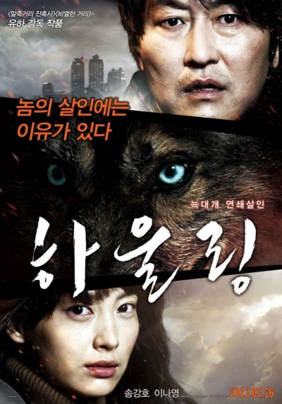 Movie: Howling