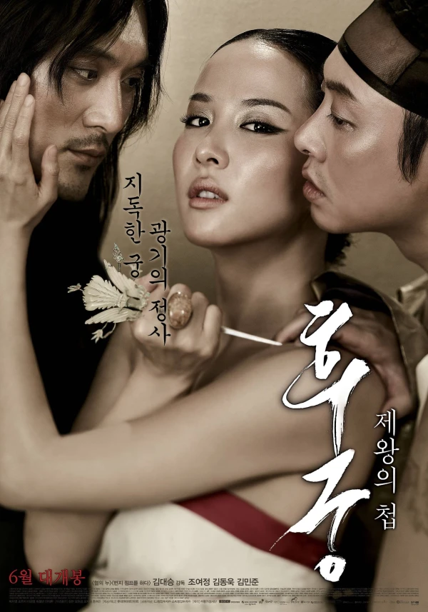 Movie: The Concubine