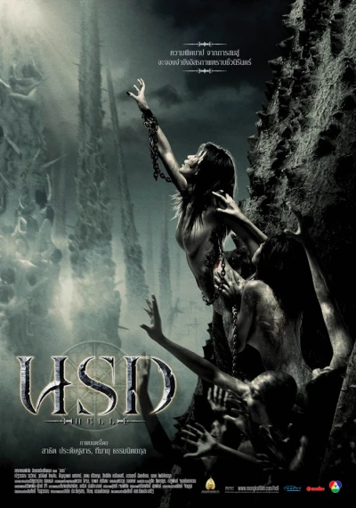 Movie: Hell