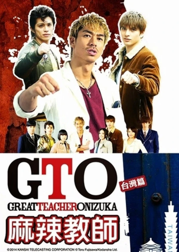 Movie: GTO Taiwan