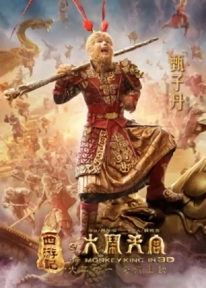 Movie: The Monkey King: Havoc in Heaven’s Palace