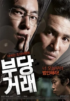 Movie: The Unjust