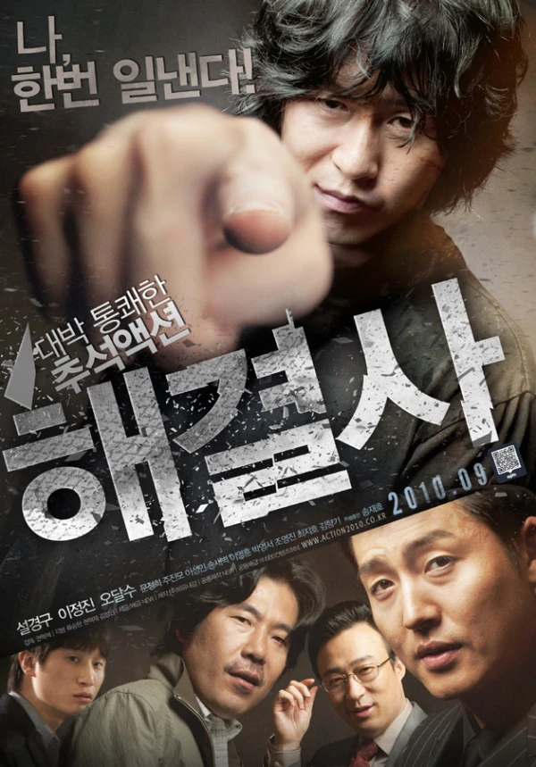 Movie: Haegyeolsa
