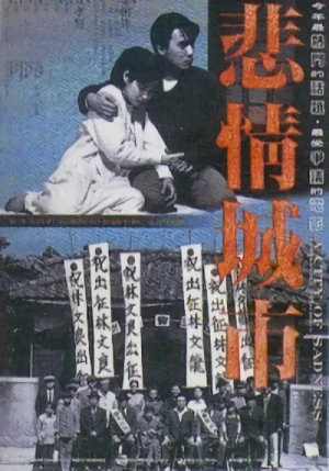 Movie: Bei Qing Chengshi