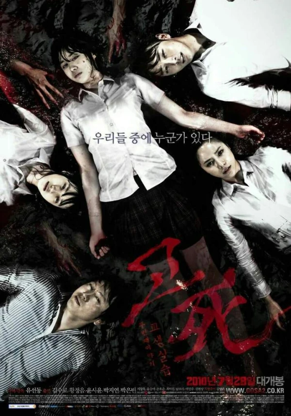 Movie: Death Bell: Bloody Camp