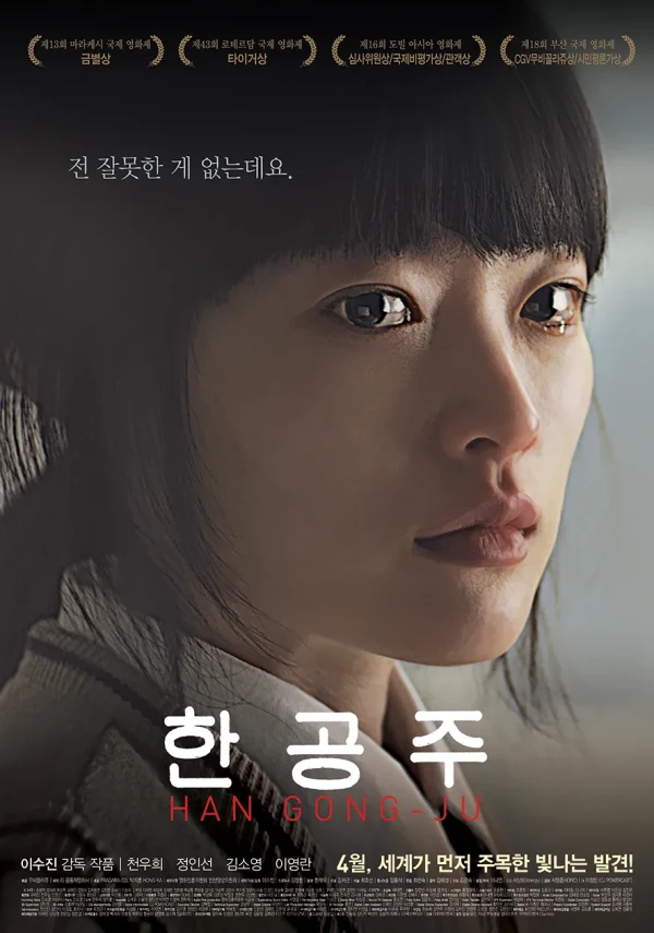 Movie: Han Gong-ju