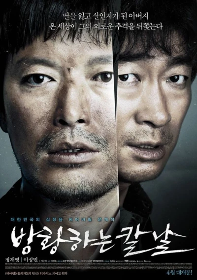 Movie: Banghwanghaneun Kallal