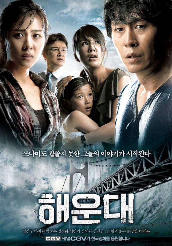 Movie: Haeundae