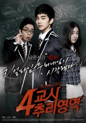 Movie: 4Gyoshi Churi Yeongyeok