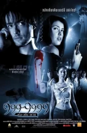 Movie: 999-9999