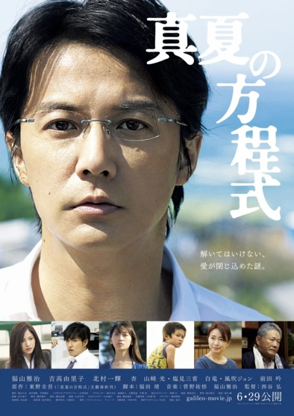 Movie: Manatsu no Houteishiki