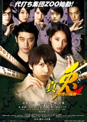 Movie: Shin Usagi Yasei no Tohai