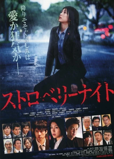 Movie: Strawberry Night