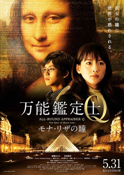 Movie: Bannou Kanteishi Q Monariza no Hitomi