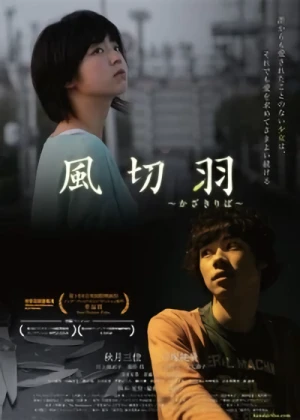 Movie: Kazakiriba