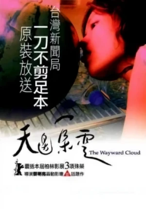 Movie: The Wayward Cloud