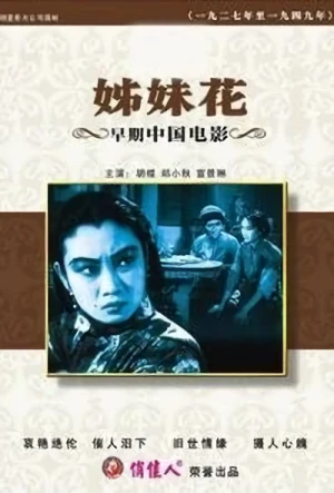 Movie: Zi Mei Hua