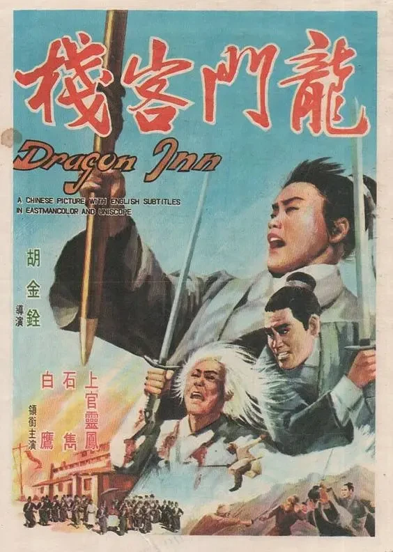 Movie: Dragon Inn