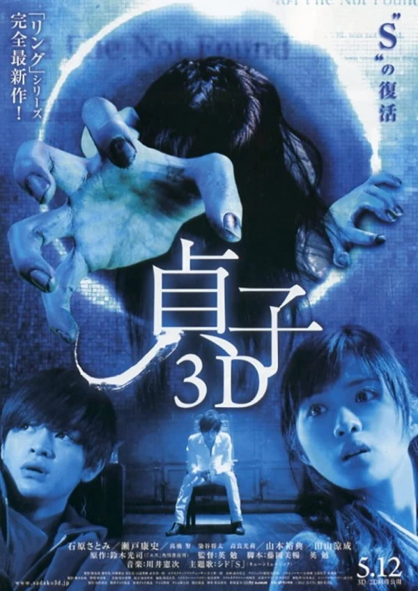 Movie: Sadako 3D