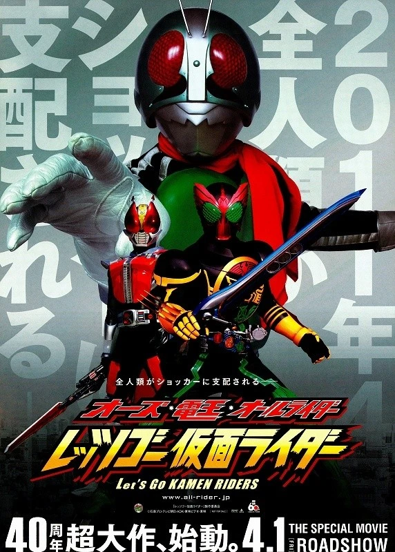 Movie: OOO, Den-O, All Riders: Let’s Go Kamen Riders