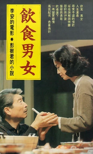 Movie: Eat Drink Man Woman