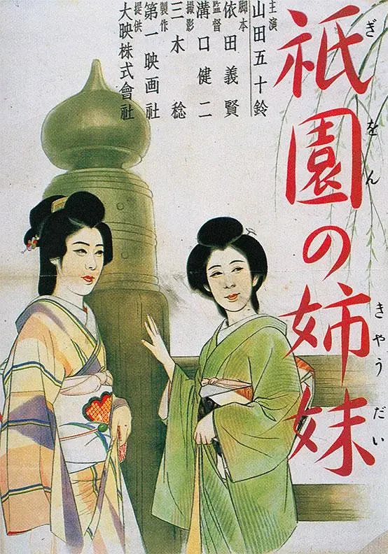 Movie: Sisters of the Gion