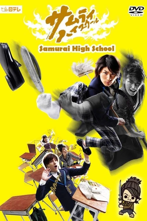 Movie: Samurai High School