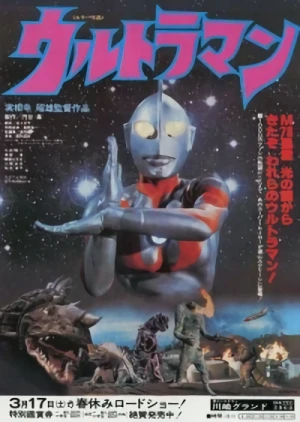 Movie: Jissouji Akio Kantoku Sakuhin Ultraman