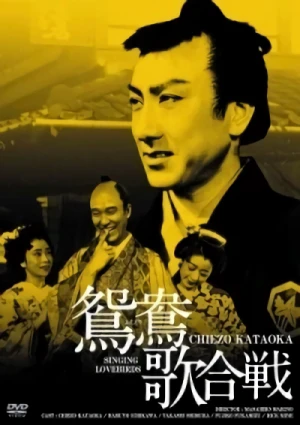 Movie: Oshidori Utagassen