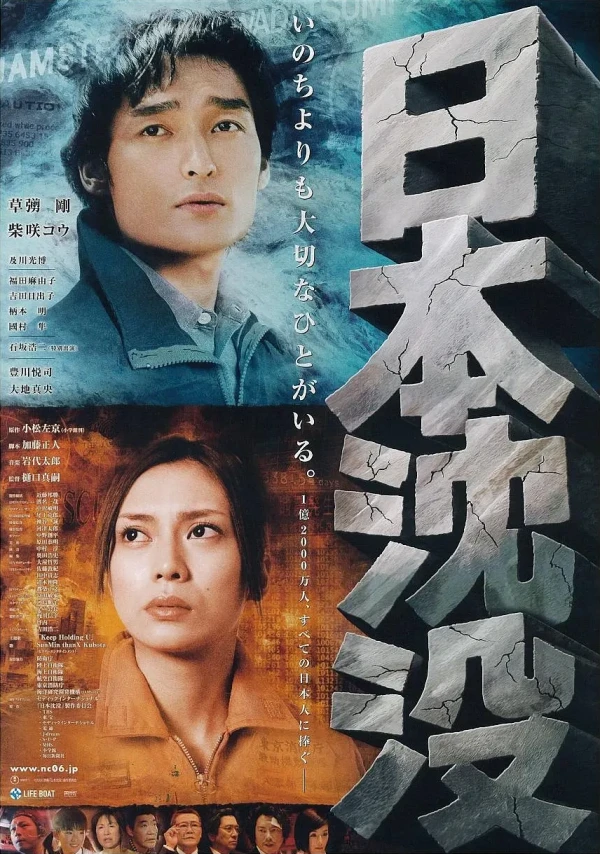 Movie: Sinking of Japan