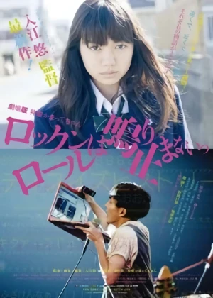 Movie: Gekijouban Shinsei Kamatte-chan Rokkun Roru wa Nariyamanai