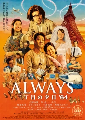 Movie: Always San-Chome no Yuuhi ’64