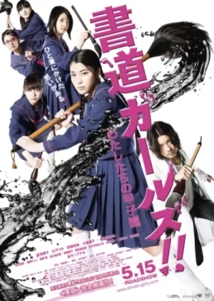 Movie: Shodou Girls!! Watashitachi no Koushien