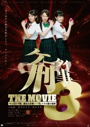 Movie: Keitai Deka 3 the Movie: Morining Musume. Kyuushutsu Daisakusen Pandora no Hako no Himits