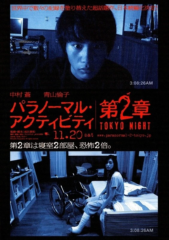 Movie: Paranormal Activity: Dai-2-shou - Tokyo Night