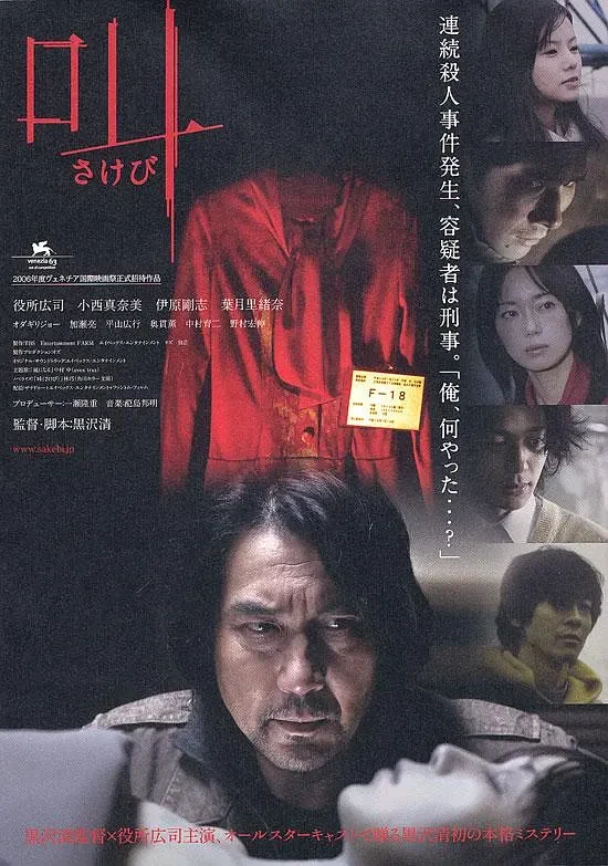 Movie: Sakebi
