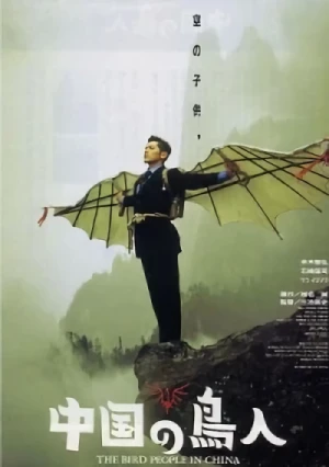 Movie: The Bird People in China