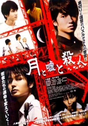 Movie: Tsuki to Uso to Satsujin