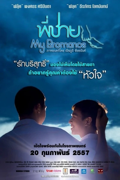 Movie: My Bromance