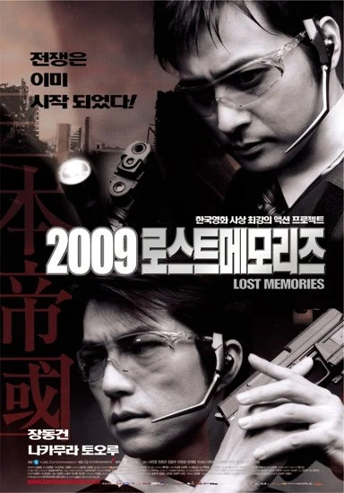 Movie: 2009: Lost Memories