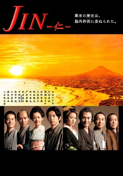 Movie: Jin
