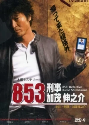 Movie: 853: Keiji Kamo Shinnosuke