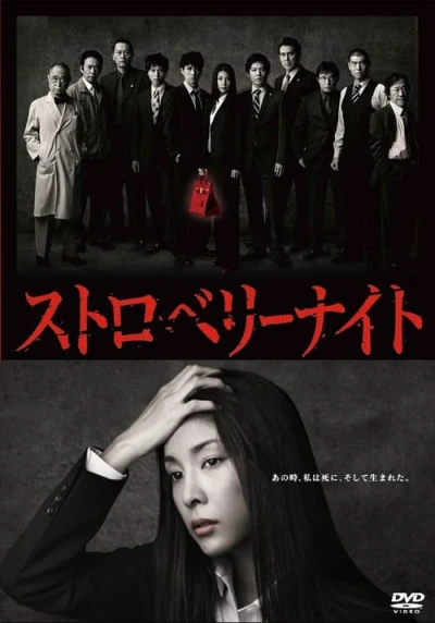 Movie: Strawberry Night