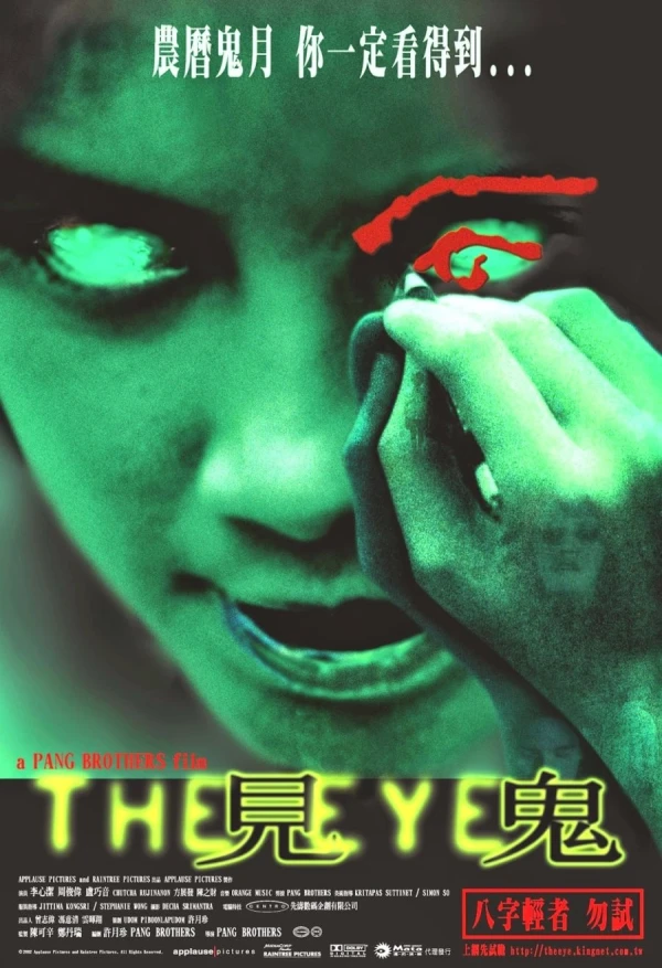 Movie: The Eye